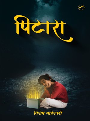 cover image of Vishesh Maheshwari
